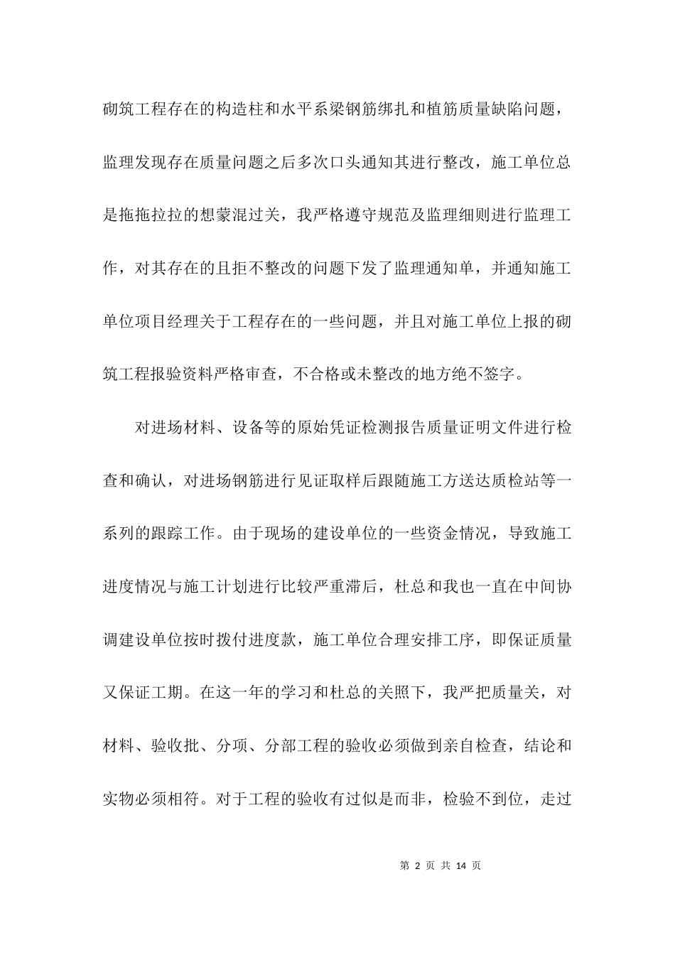 （精选）监理的工作心得体会_第2页