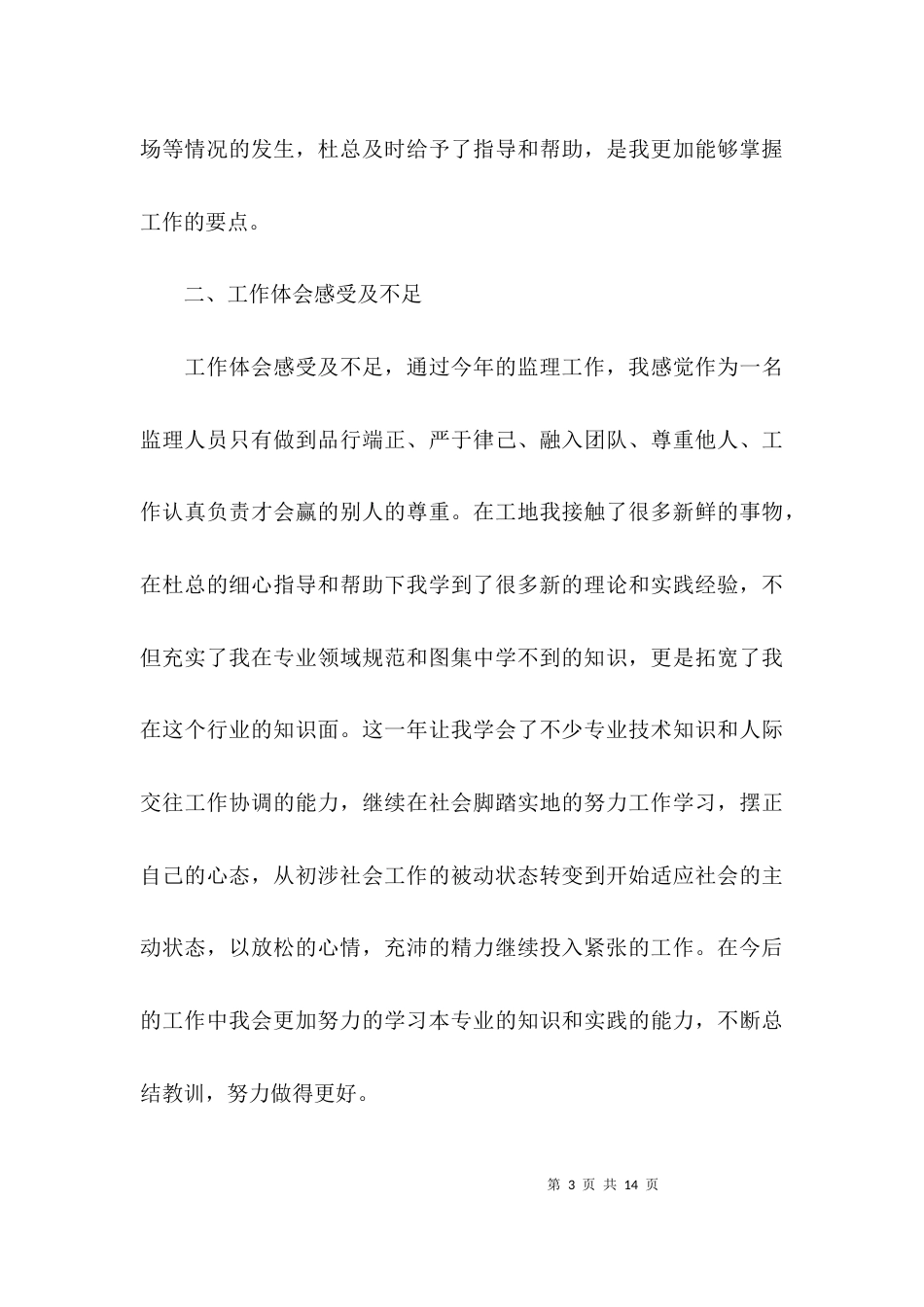 （精选）监理的工作心得体会_第3页