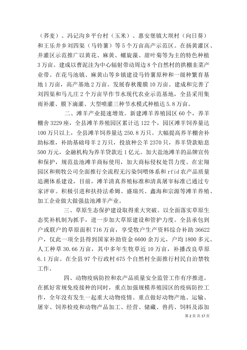 局长年终总结大会上的讲话_第2页