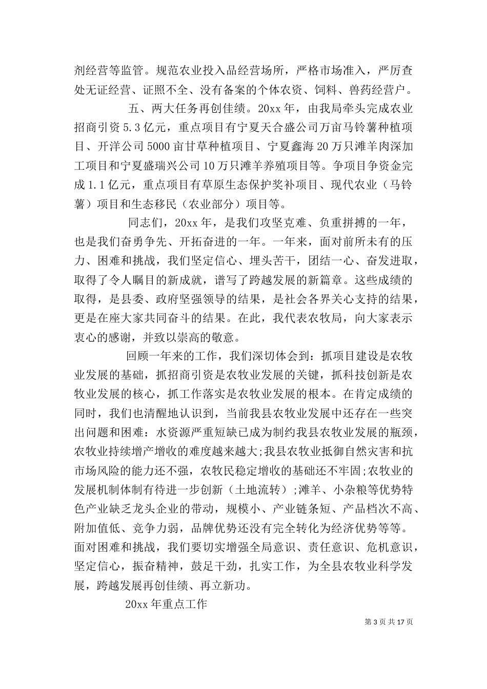 局长年终总结大会上的讲话_第3页