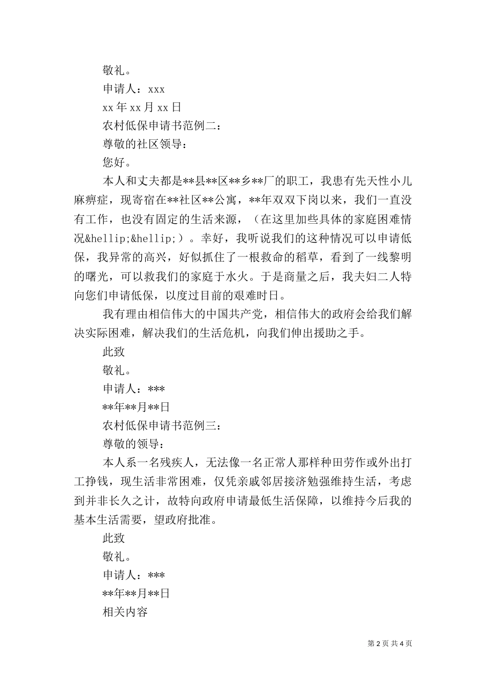 农村残疾人低保申请书_第2页