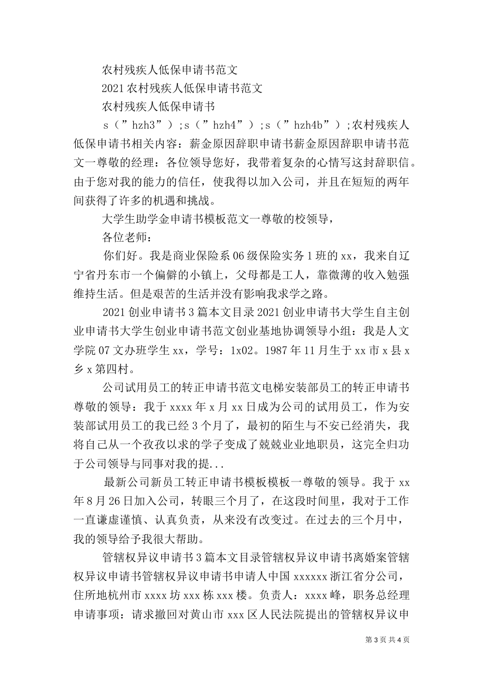 农村残疾人低保申请书_第3页