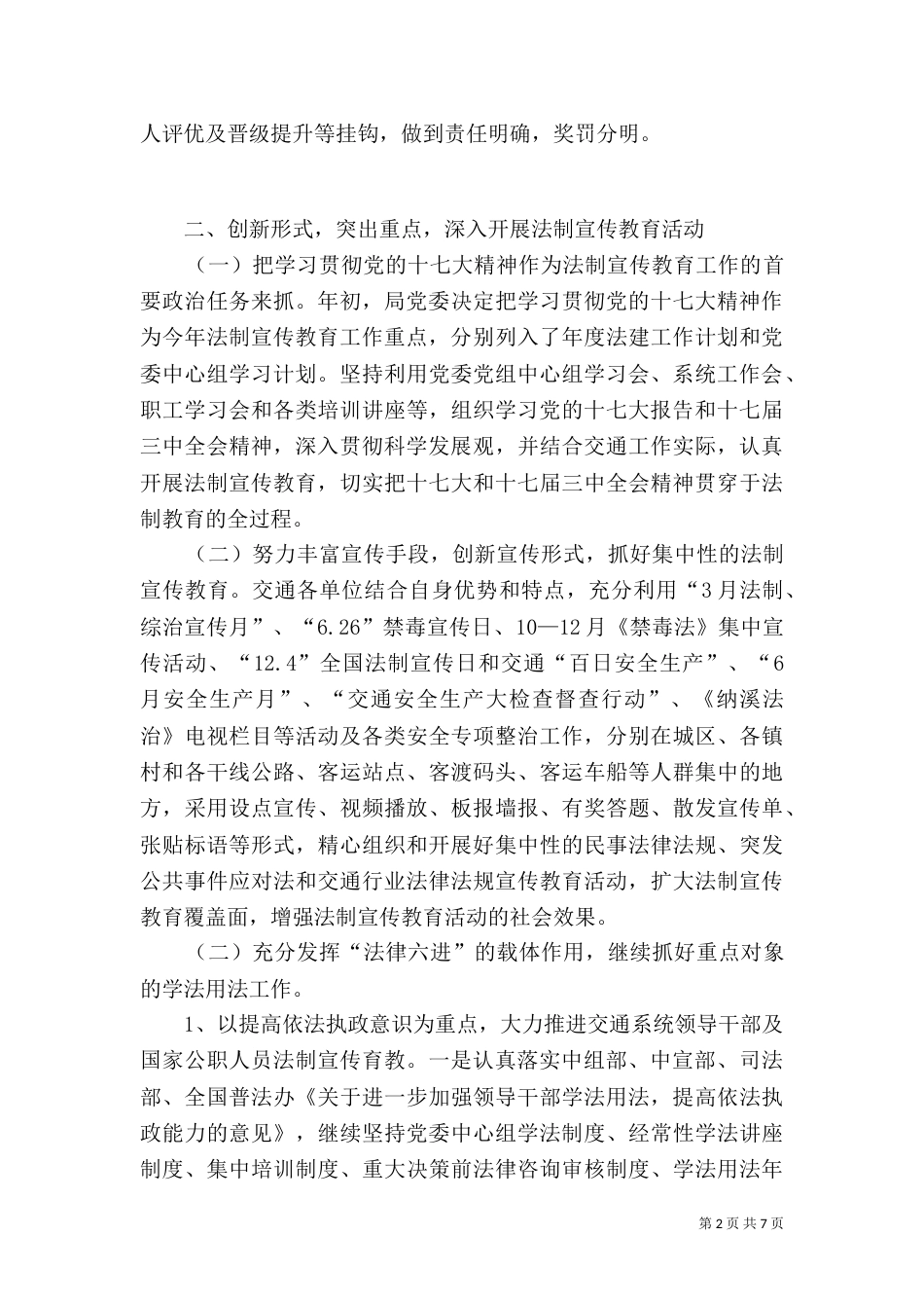 普法依法治理工作总结报告_第2页