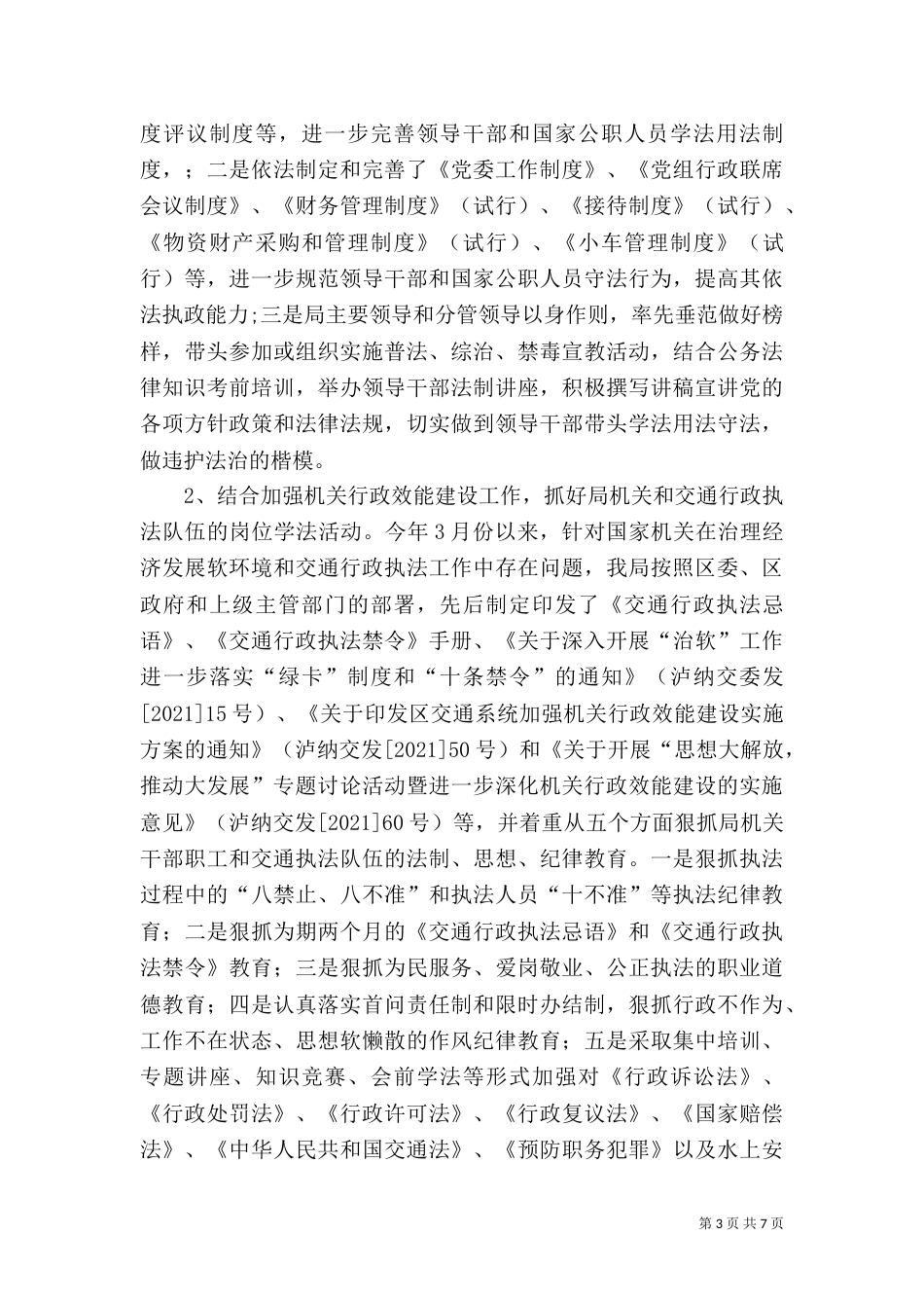 普法依法治理工作总结报告_第3页