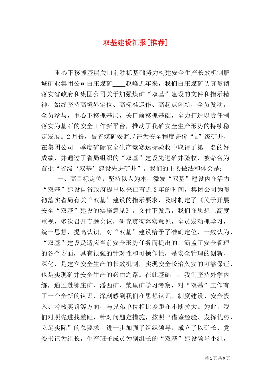 双基建设汇报[推荐]_第1页