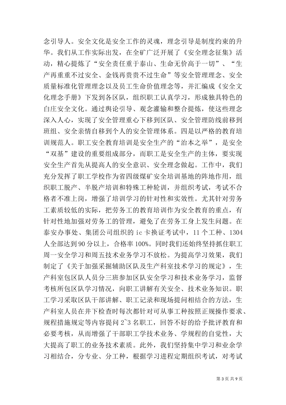 双基建设汇报[推荐]_第3页