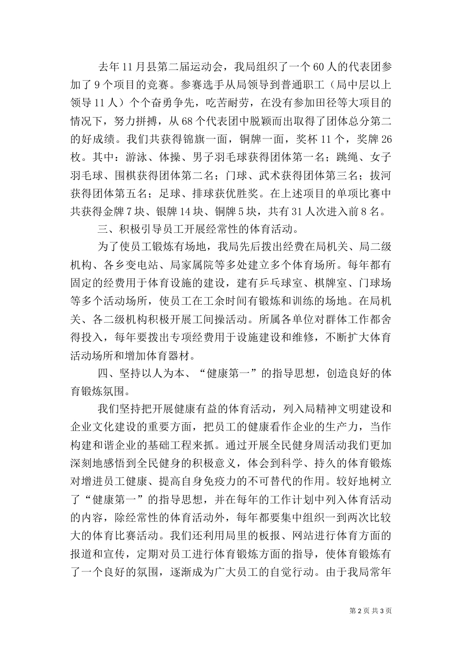 电业局全民健身周活动的经验做法_第2页