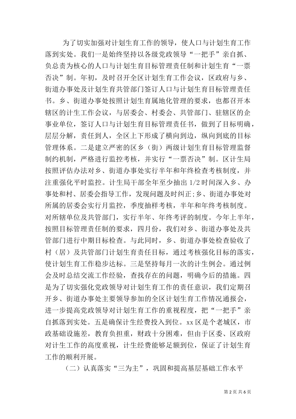 2023年计生工作总结_第2页