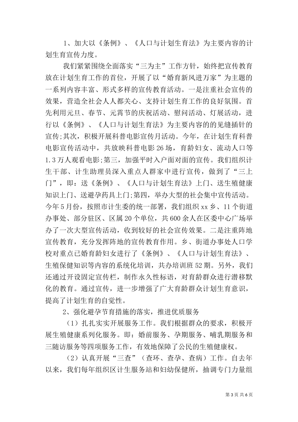 2023年计生工作总结_第3页