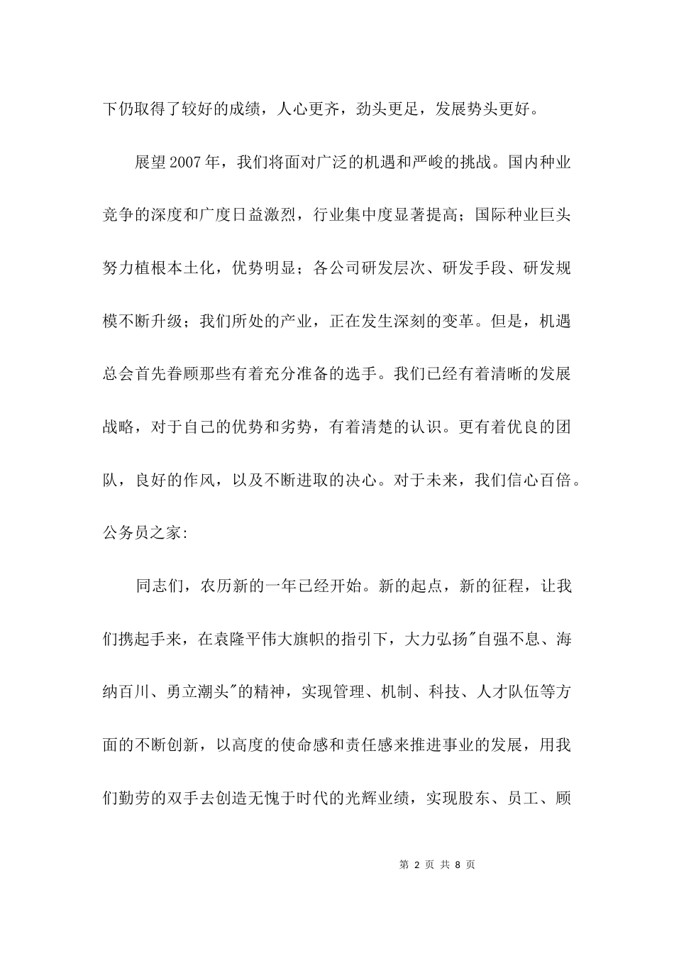 公司总裁新春致词3篇_第2页