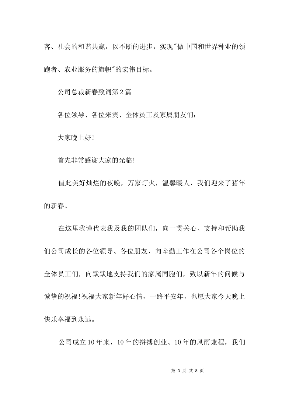 公司总裁新春致词3篇_第3页