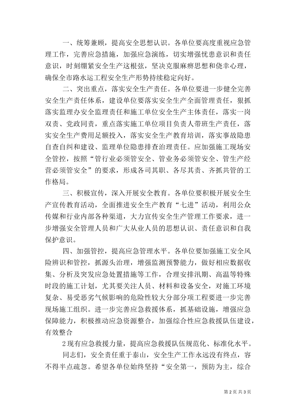 应急救援演练总结(讲话稿)（三）_第2页