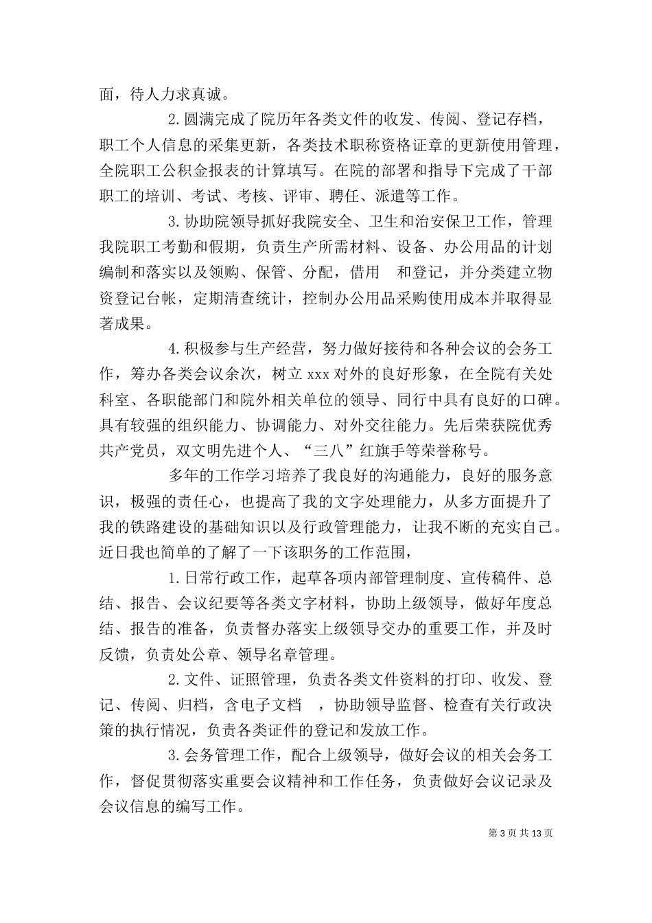 综合管理竞聘发言稿_第3页