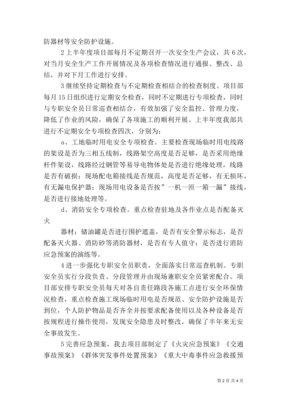 抓质量保安全演讲稿（一）_第2页
