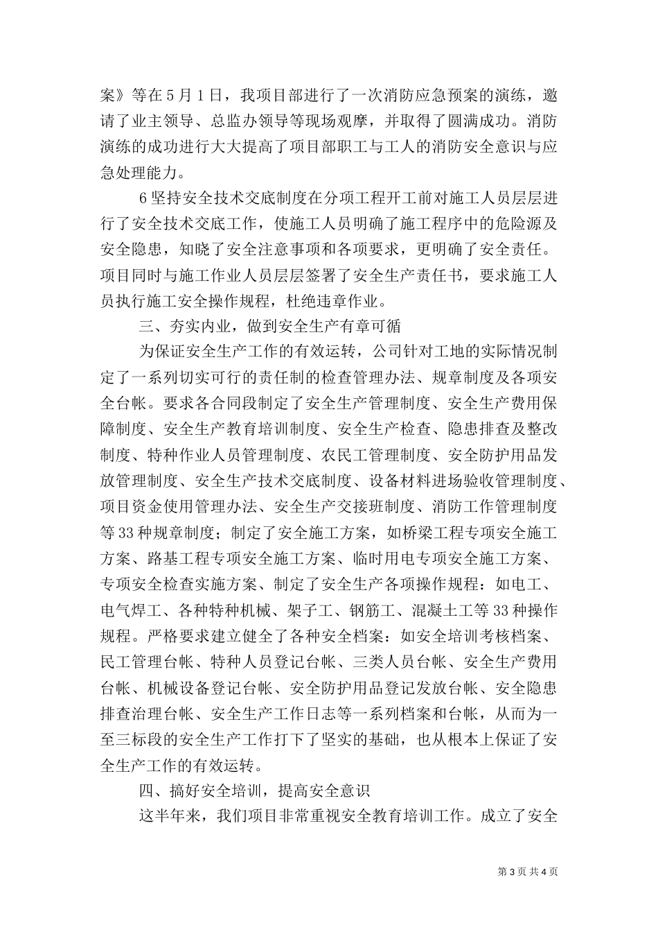 抓质量保安全演讲稿（一）_第3页