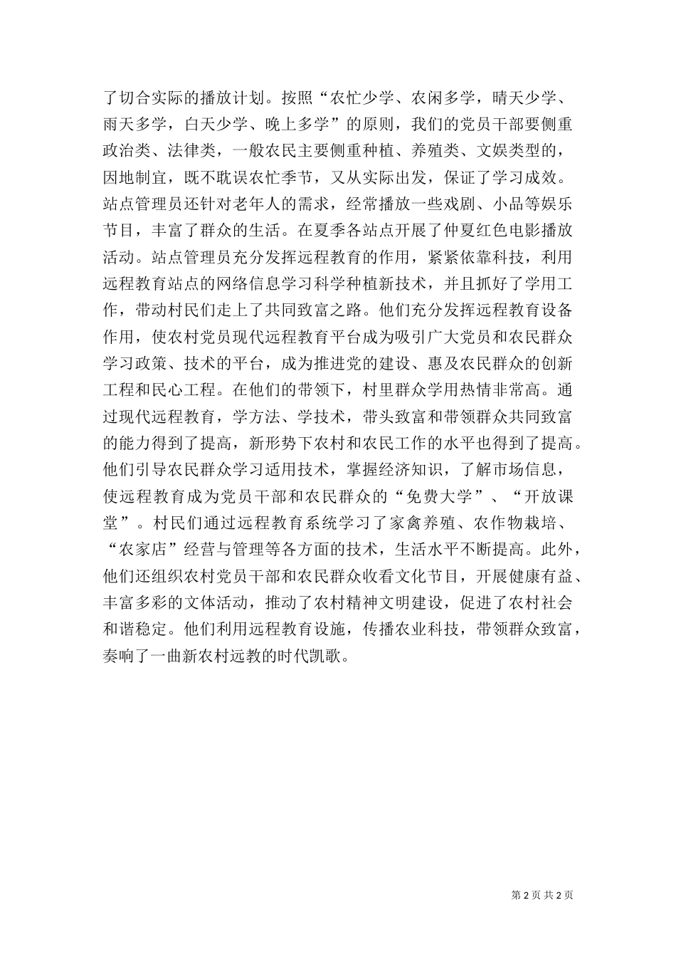农村年度远教工作总结_第2页