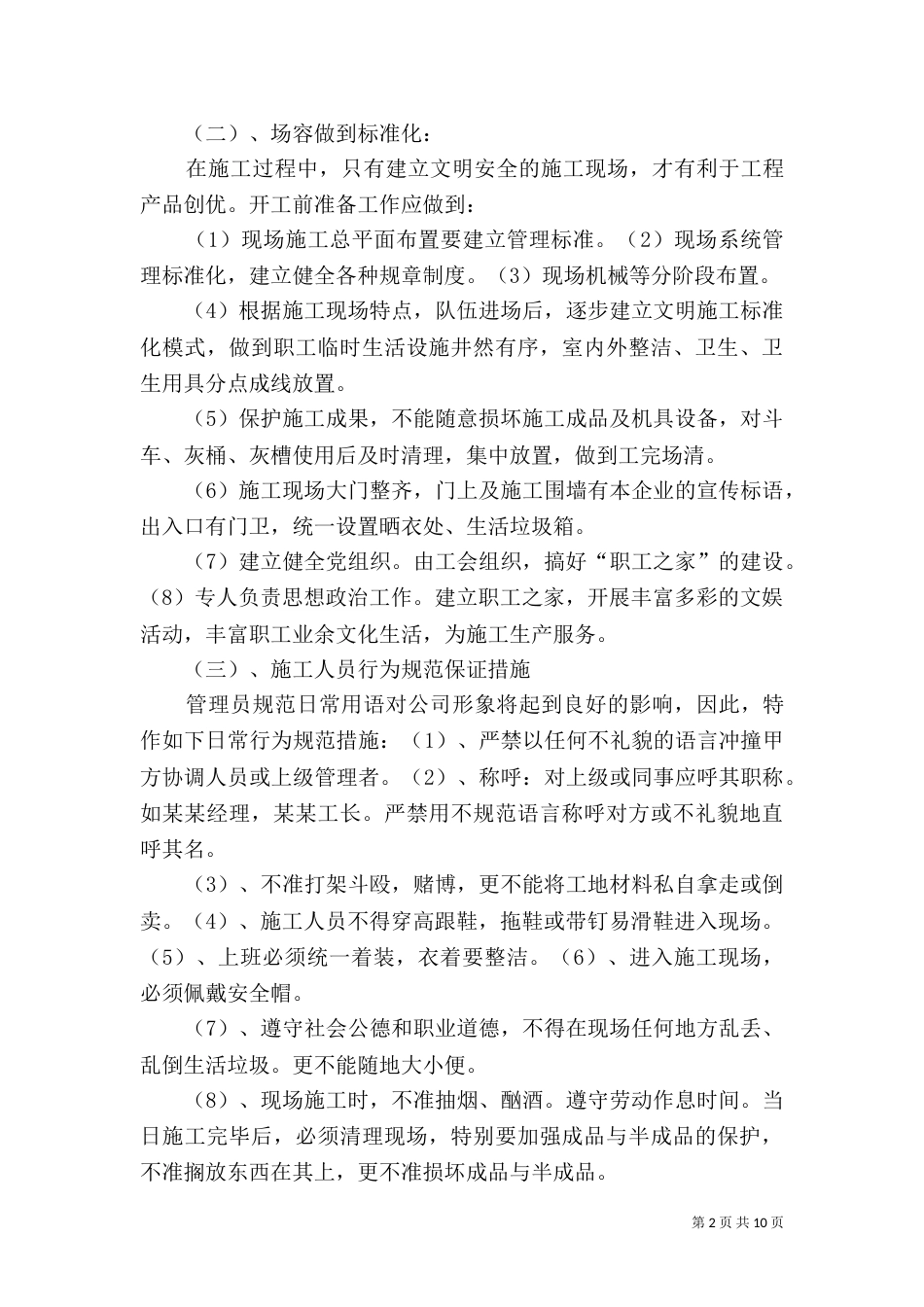 环境保护管理体系与措施（四）_第2页