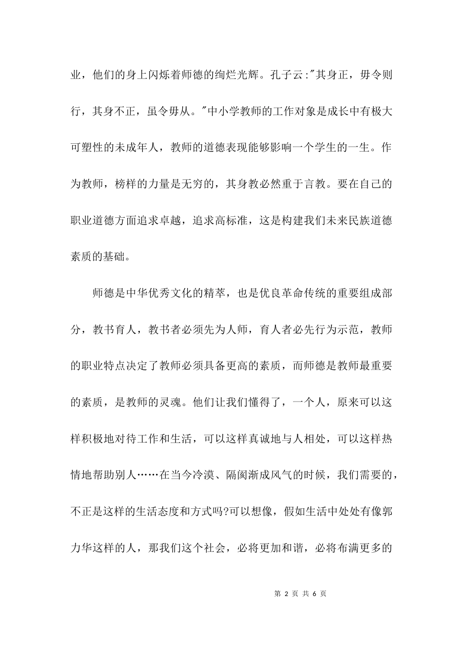 （精选）教师收看榜样观后感心得体会_第2页