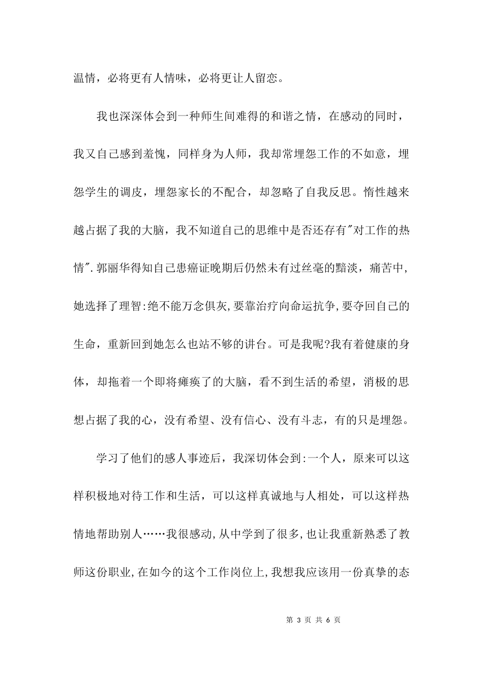 （精选）教师收看榜样观后感心得体会_第3页