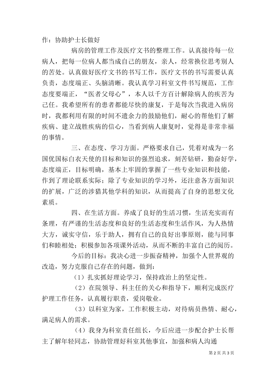 徐玉娟 学习心得（一）_第2页
