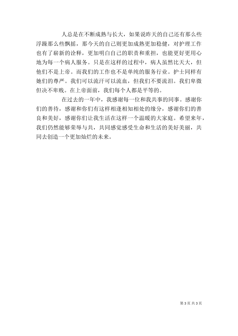 徐玉娟 学习心得（一）_第3页