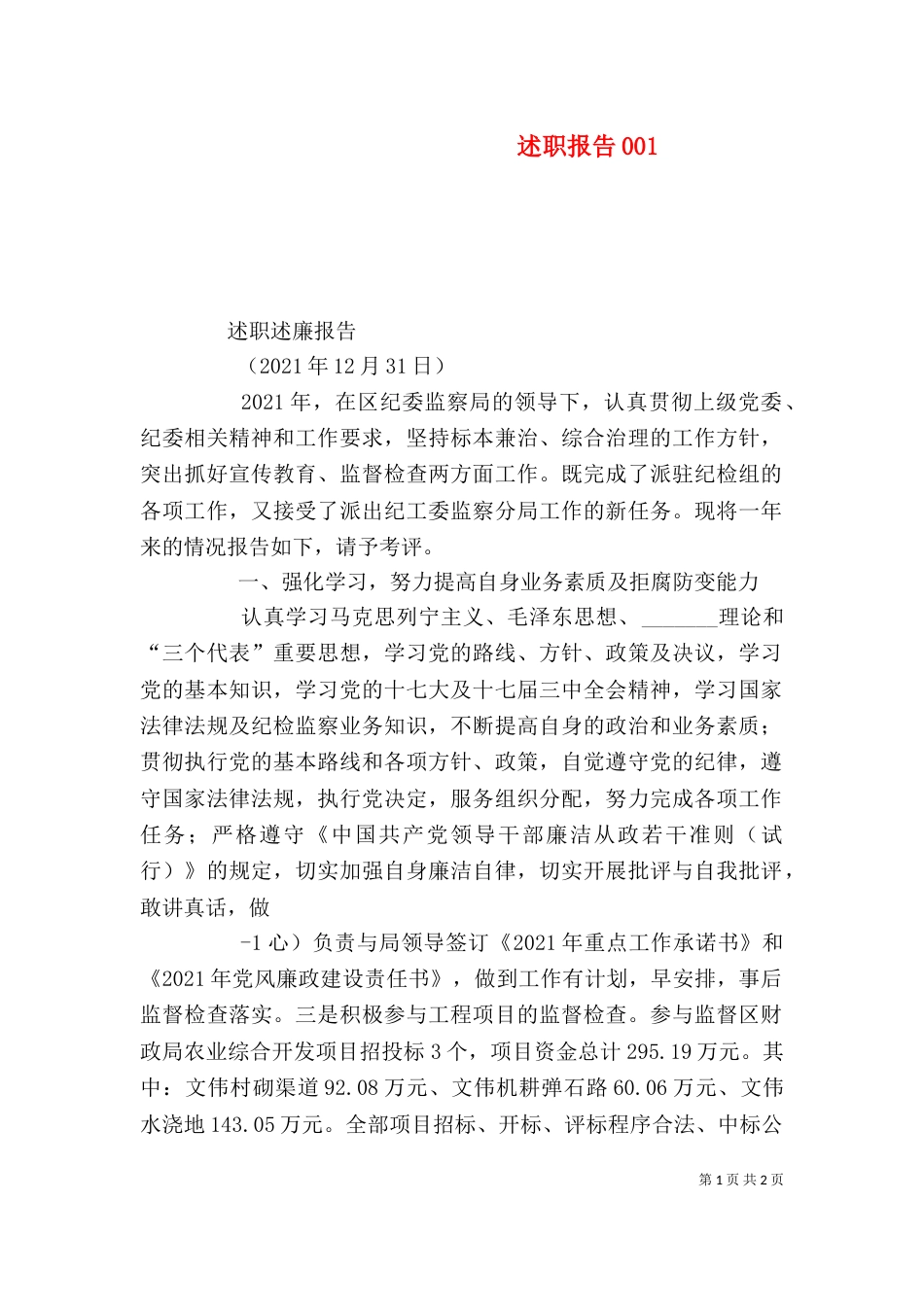 述职报告002_第1页