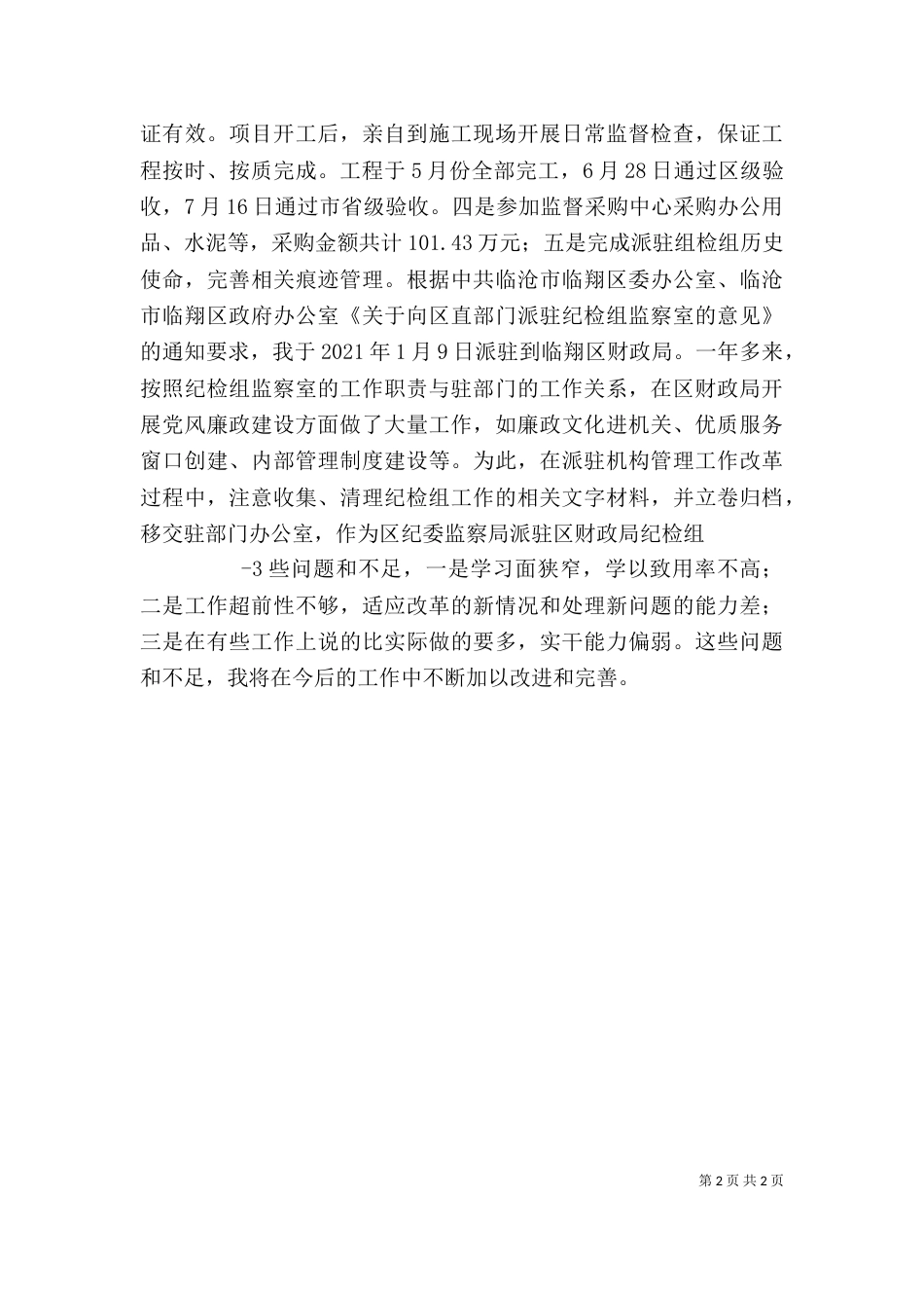 述职报告002_第2页