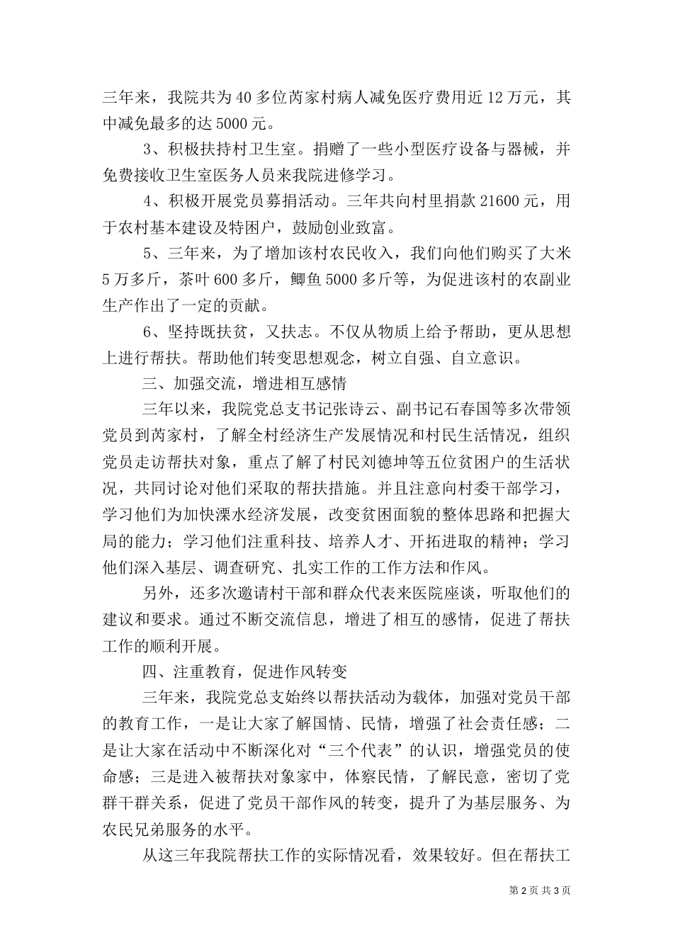 帮扶结对工作总结_第2页