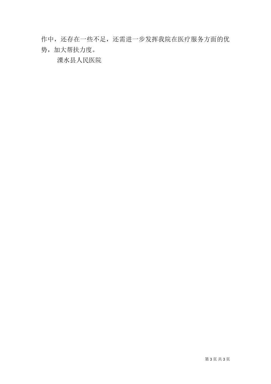帮扶结对工作总结_第3页