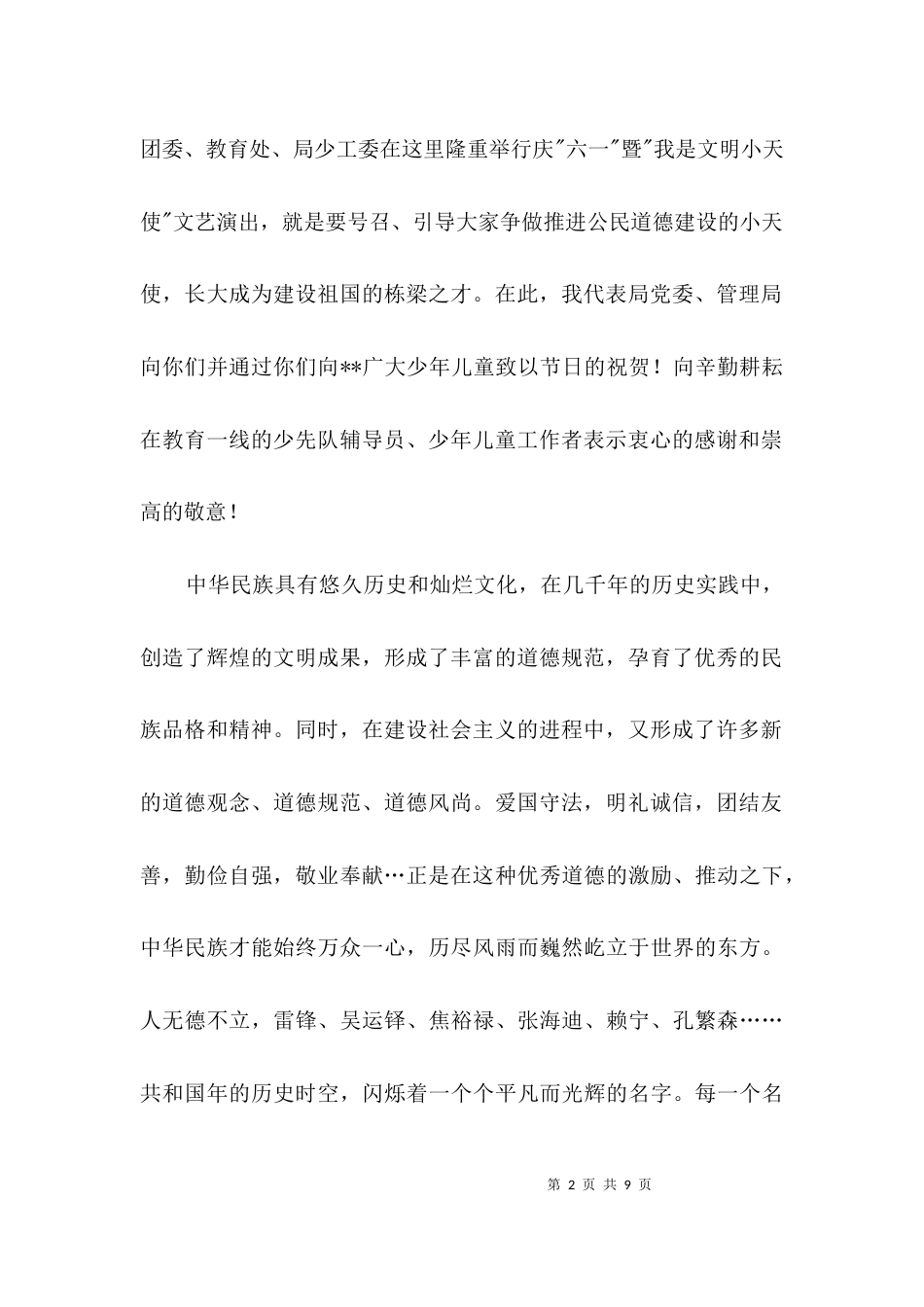 领导在庆祝六一儿童节演出会上讲话3篇_第2页