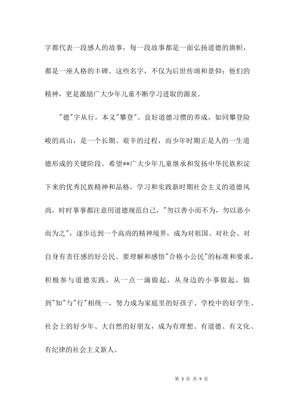 领导在庆祝六一儿童节演出会上讲话3篇_第3页