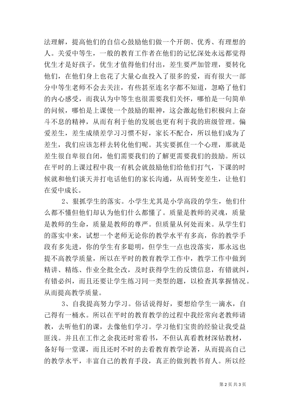 提升教育教学质量的经验总结（四）_第2页