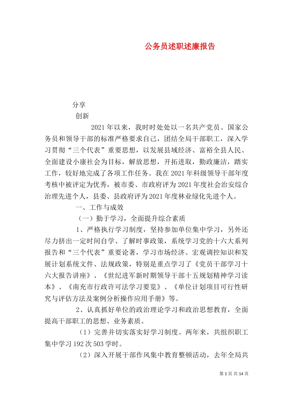 公务员述职述廉报告_第1页