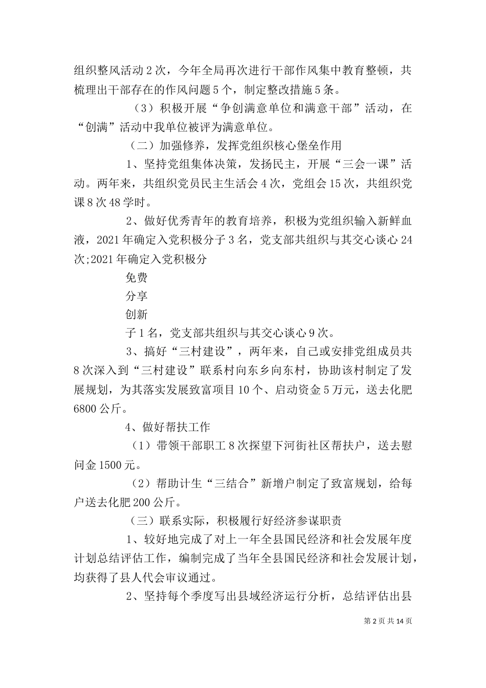 公务员述职述廉报告_第2页