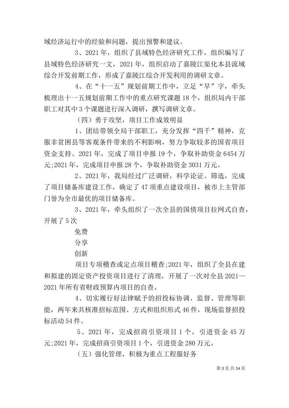 公务员述职述廉报告_第3页