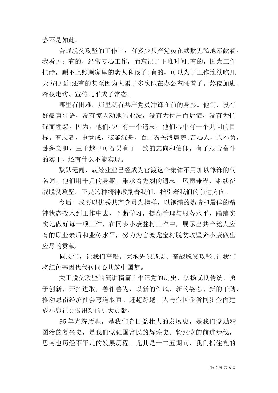 脱贫攻坚主题演讲稿（一）_第2页