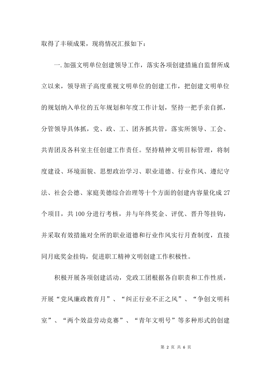 （精选）文明单位自查的报告_第2页