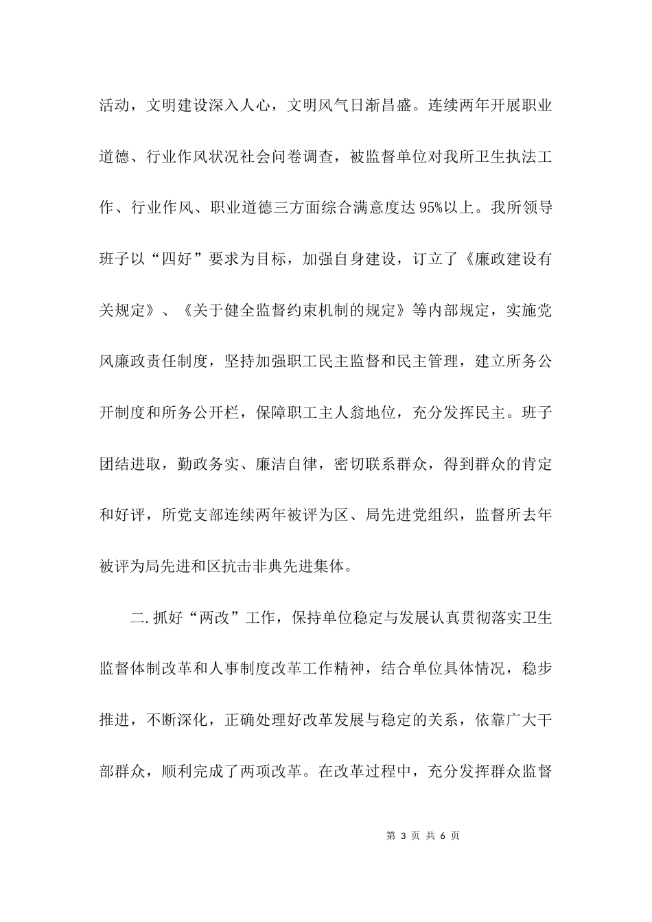 （精选）文明单位自查的报告_第3页