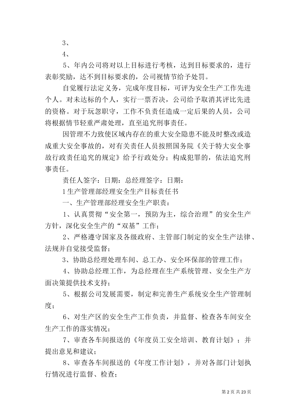 安全生产目标责任书剖析_第2页