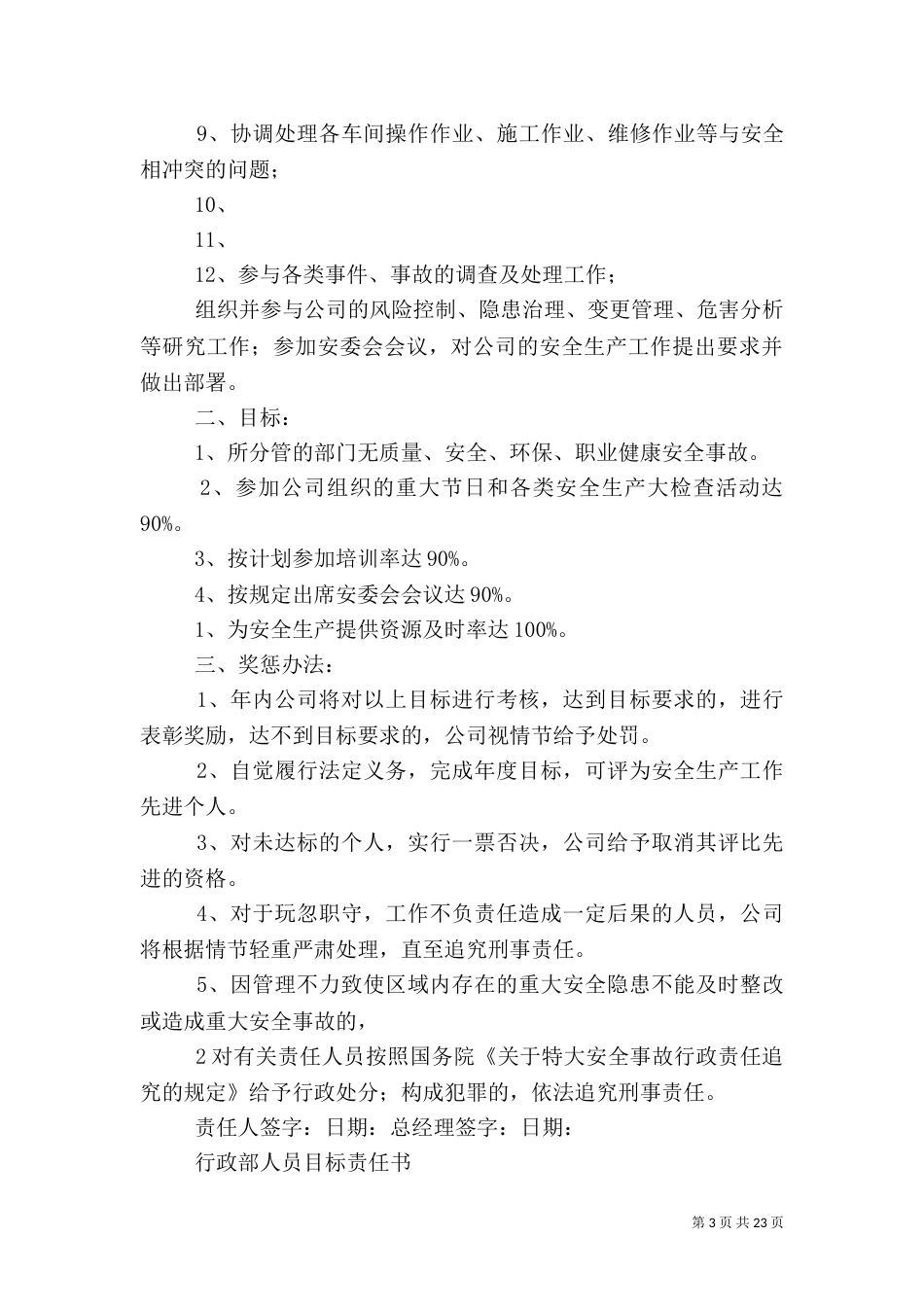 安全生产目标责任书剖析_第3页