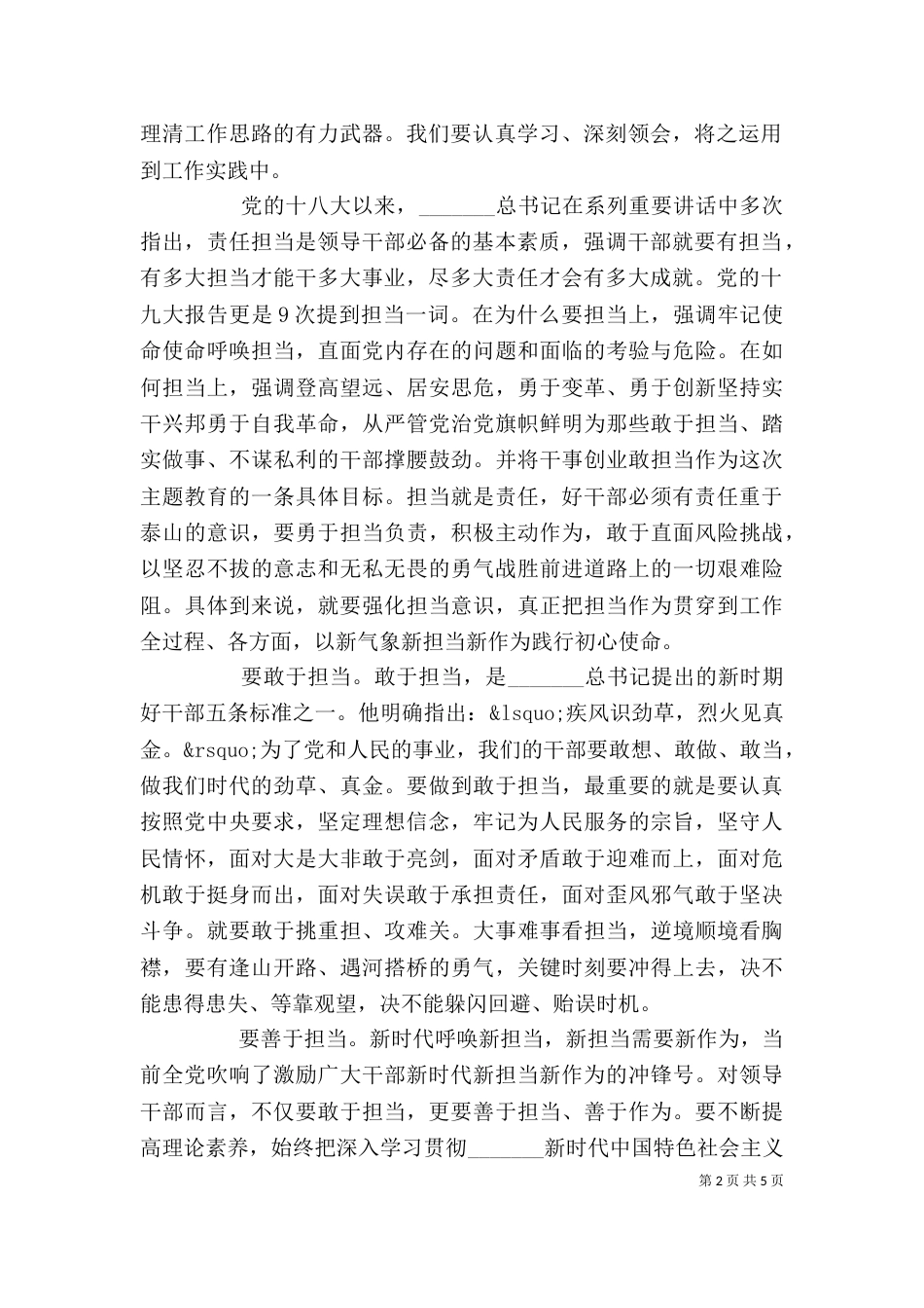 第二批主题教育研讨发言两篇_第2页