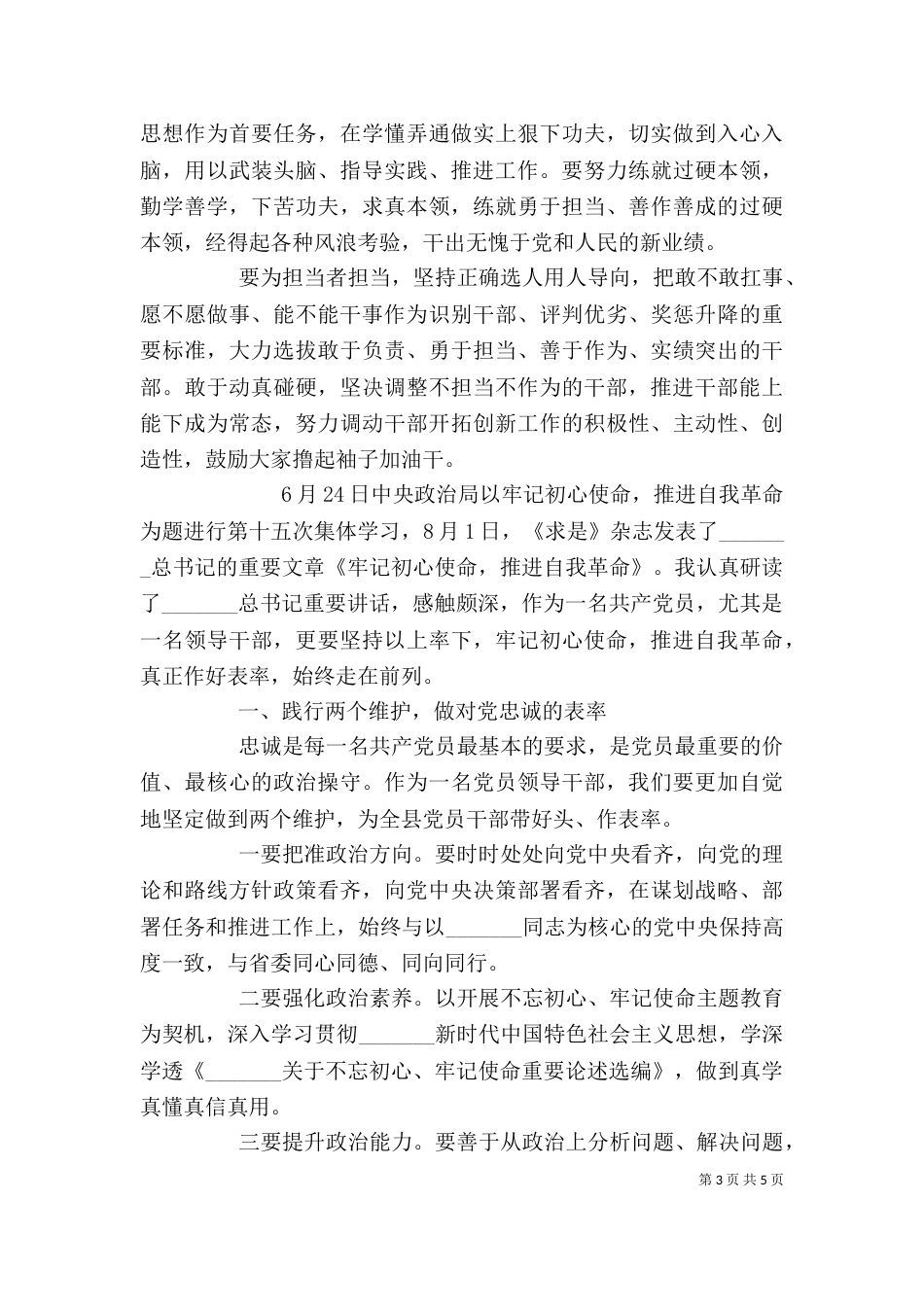 第二批主题教育研讨发言两篇_第3页