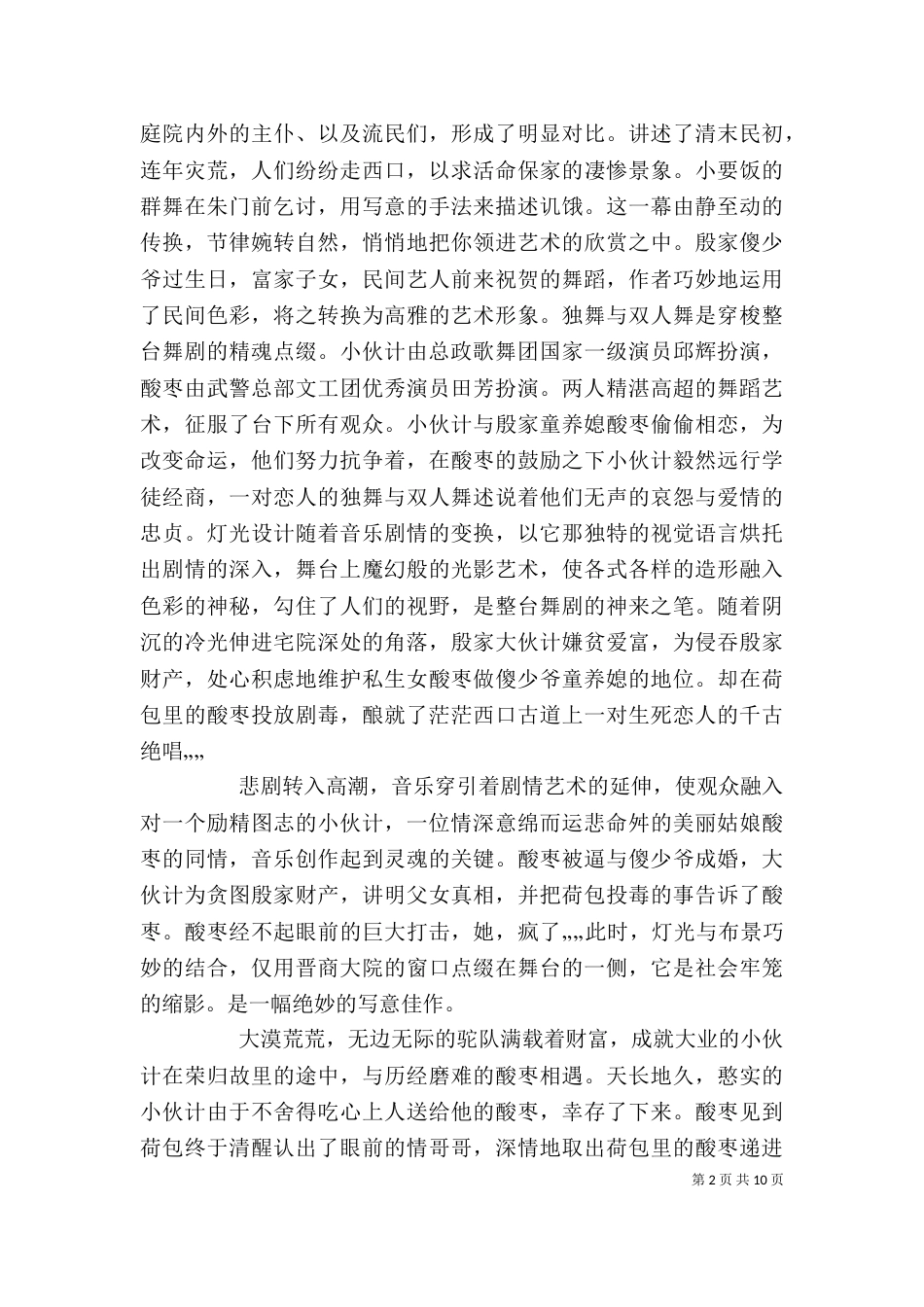 《一把酸枣》观后感_第2页