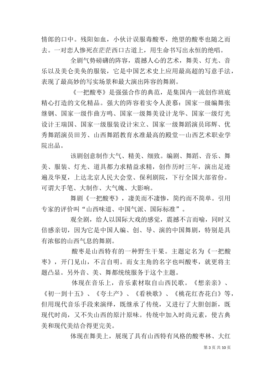 《一把酸枣》观后感_第3页