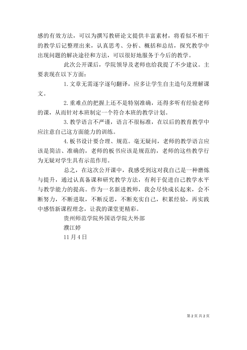 公开课心得体会大全_第2页