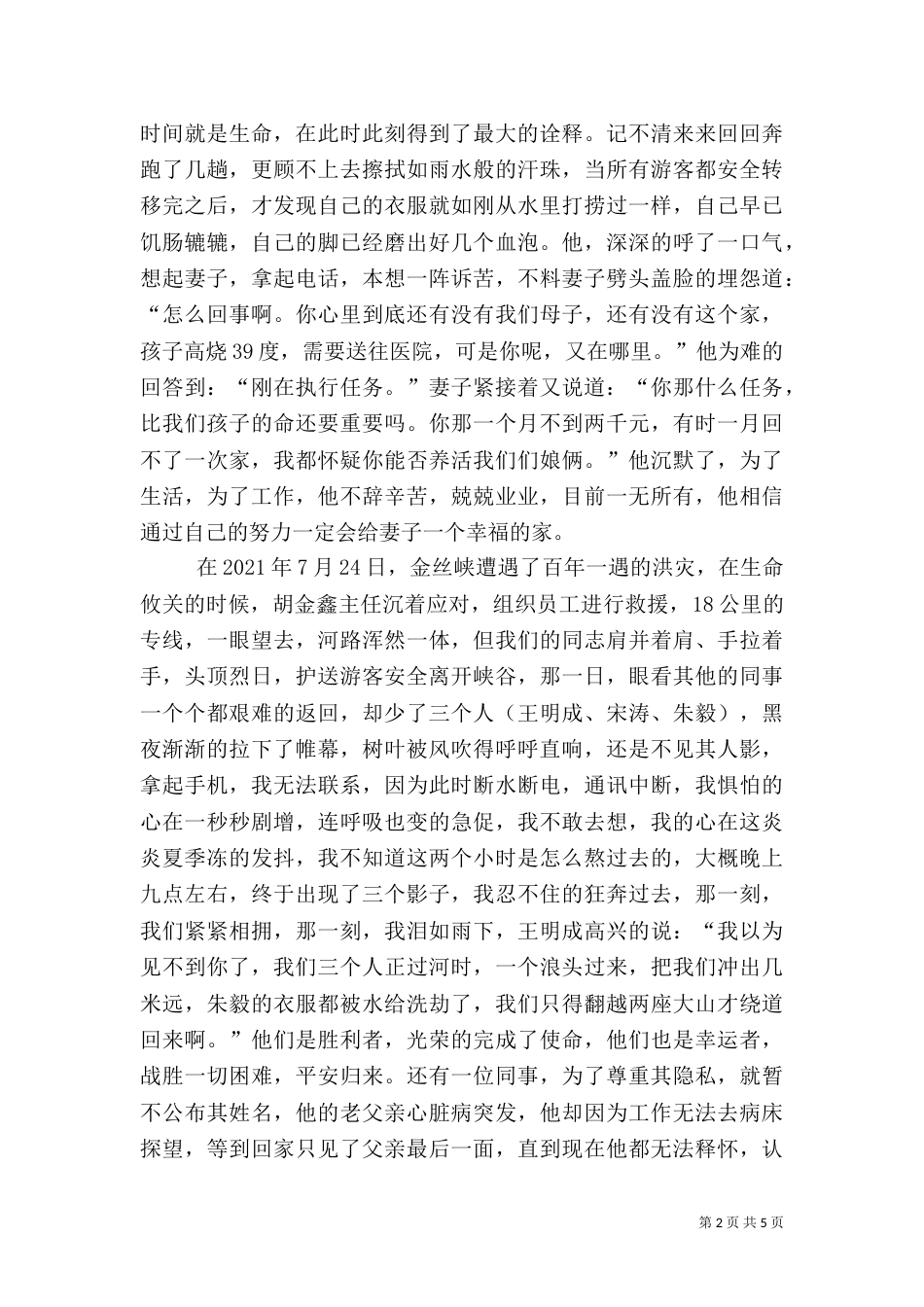 银行征文演讲稿（三）_第2页