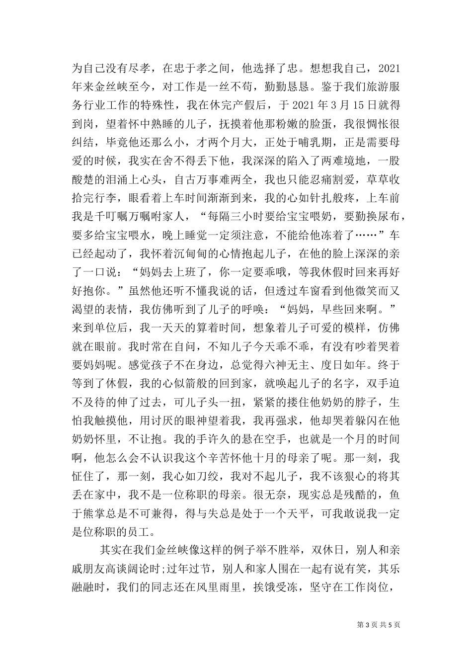 银行征文演讲稿（三）_第3页