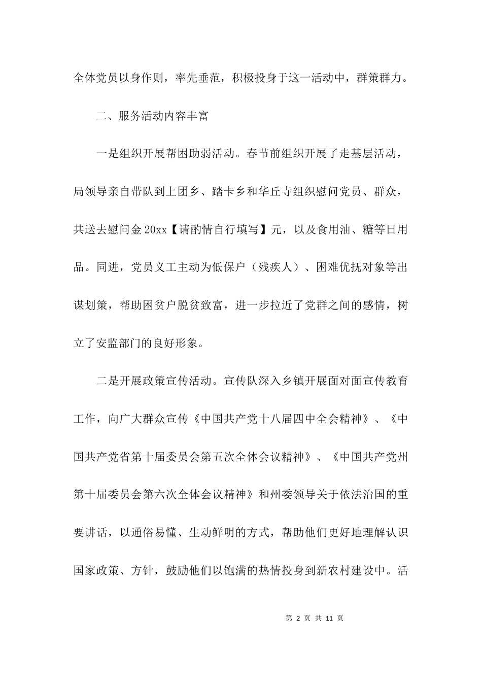 （精选）志愿服务活动总结报告_第2页