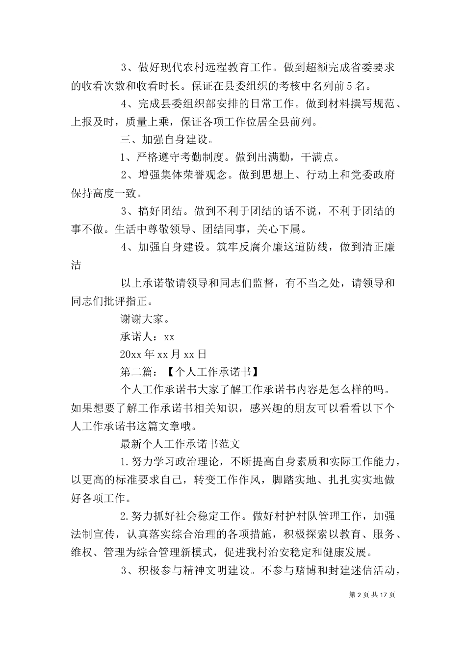 个人年度工作承诺书_第2页