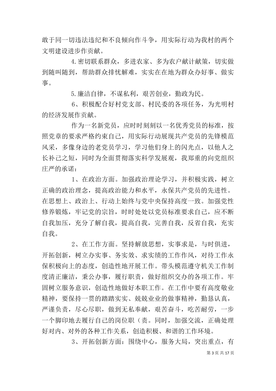 个人年度工作承诺书_第3页